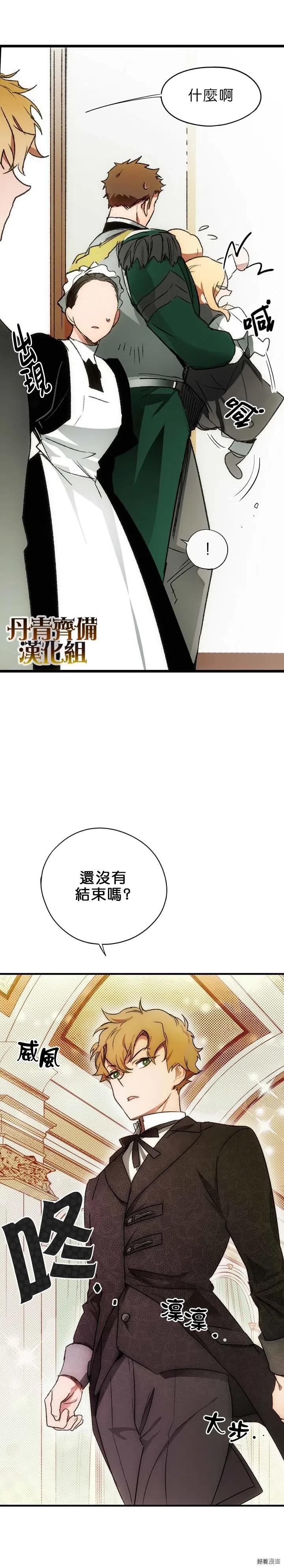 某个继母的童话~漫画,第11话1图
