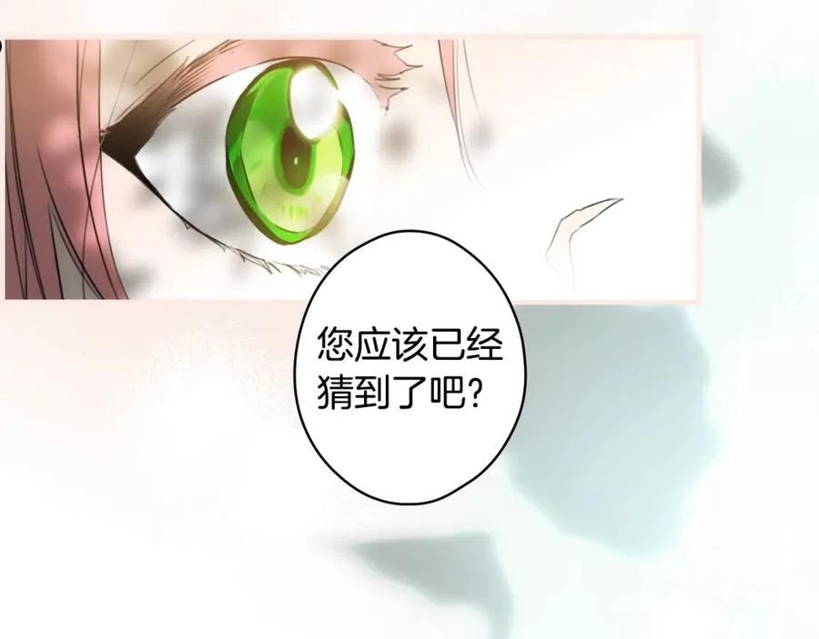某个继母的童话~漫画,第91话 直面3图