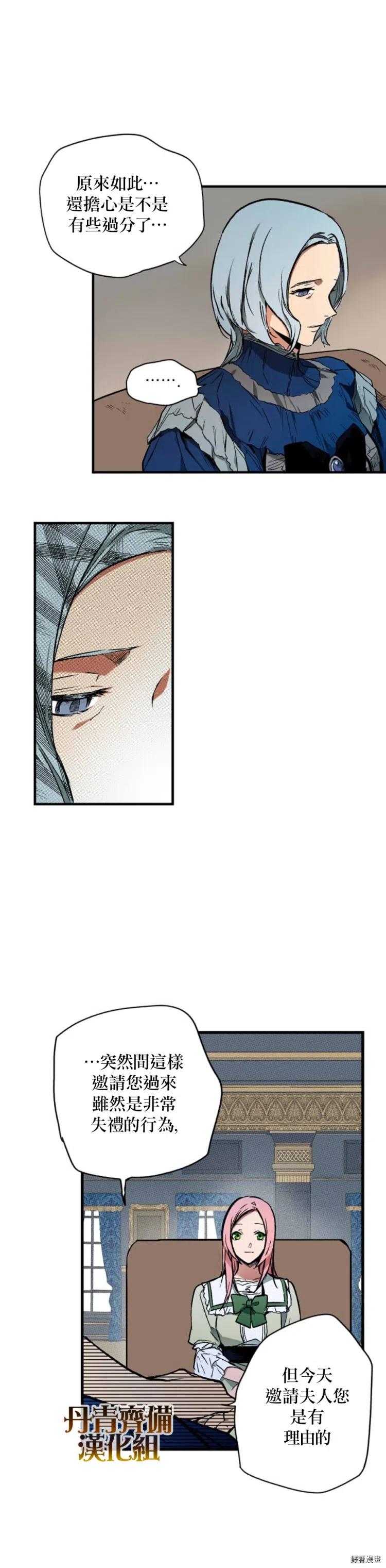 某个继母的童话~漫画,第28话2图