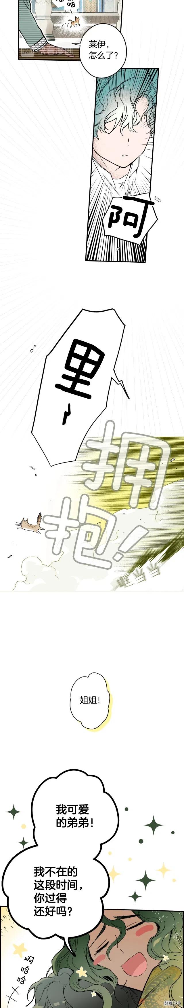 某个继母的童话~漫画,第54话2图