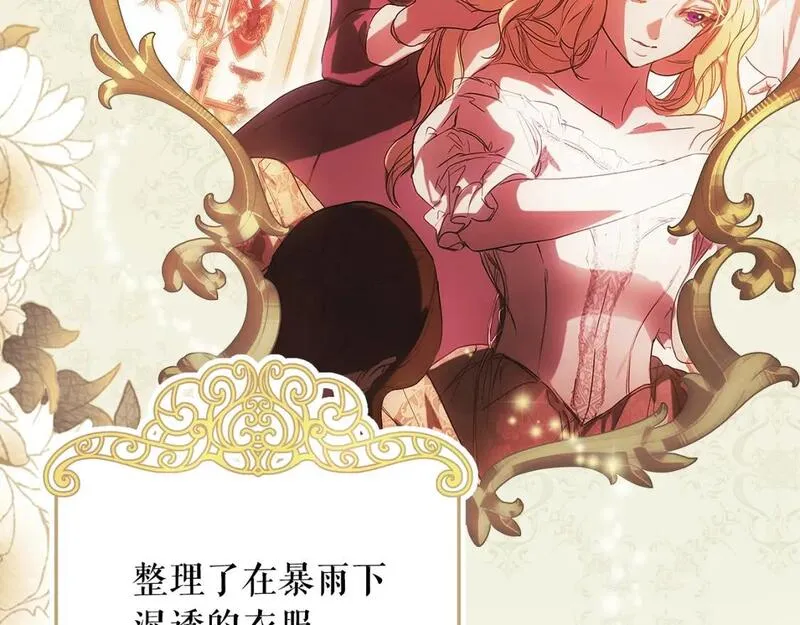 某个继母的童话~漫画,第116话 庆典落幕3图