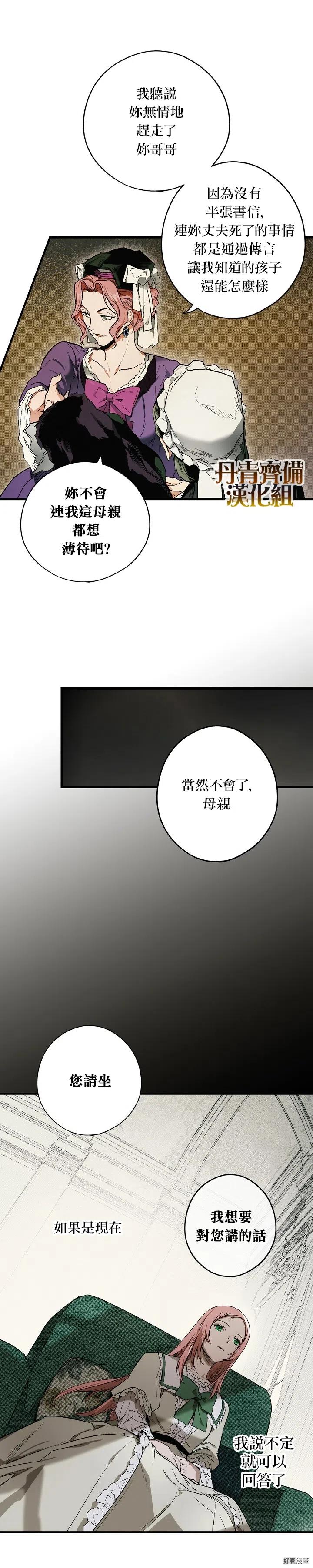 某个继母的童话~漫画,第30话1图