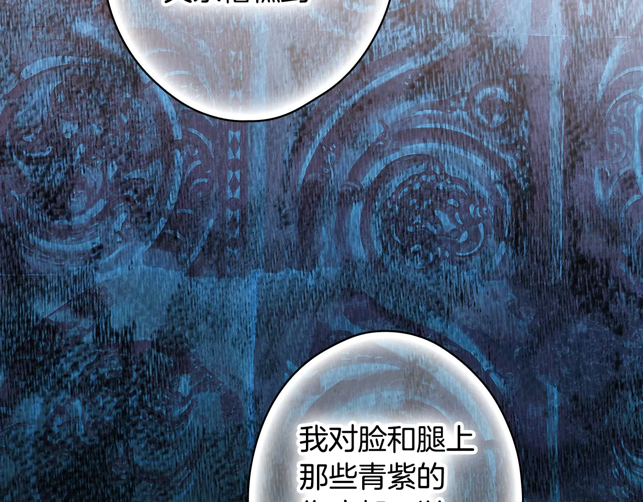 某个继母的童话~漫画,第128话 我的路3图