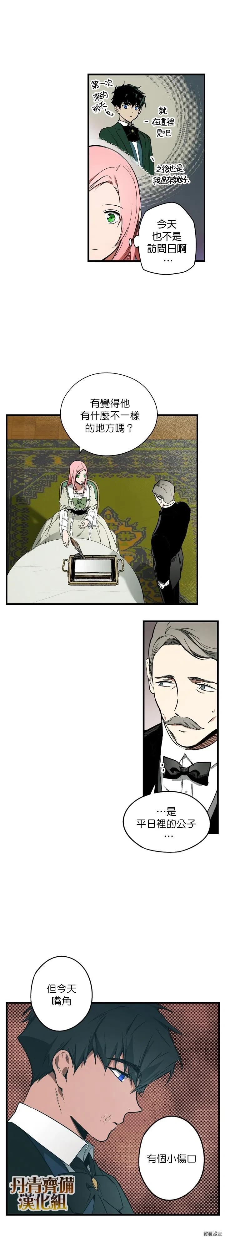 某个继母的童话~漫画,第33话4图