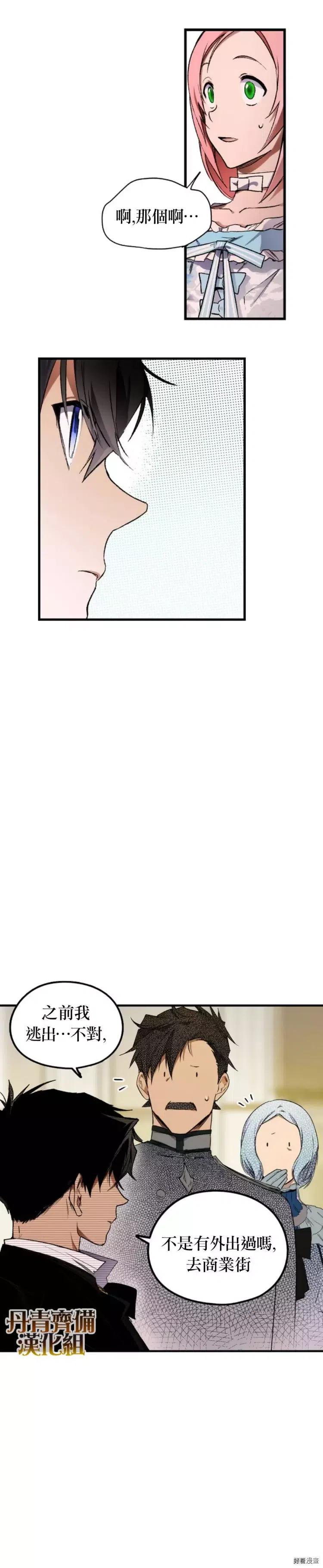 某个继母的童话~漫画,第20话3图