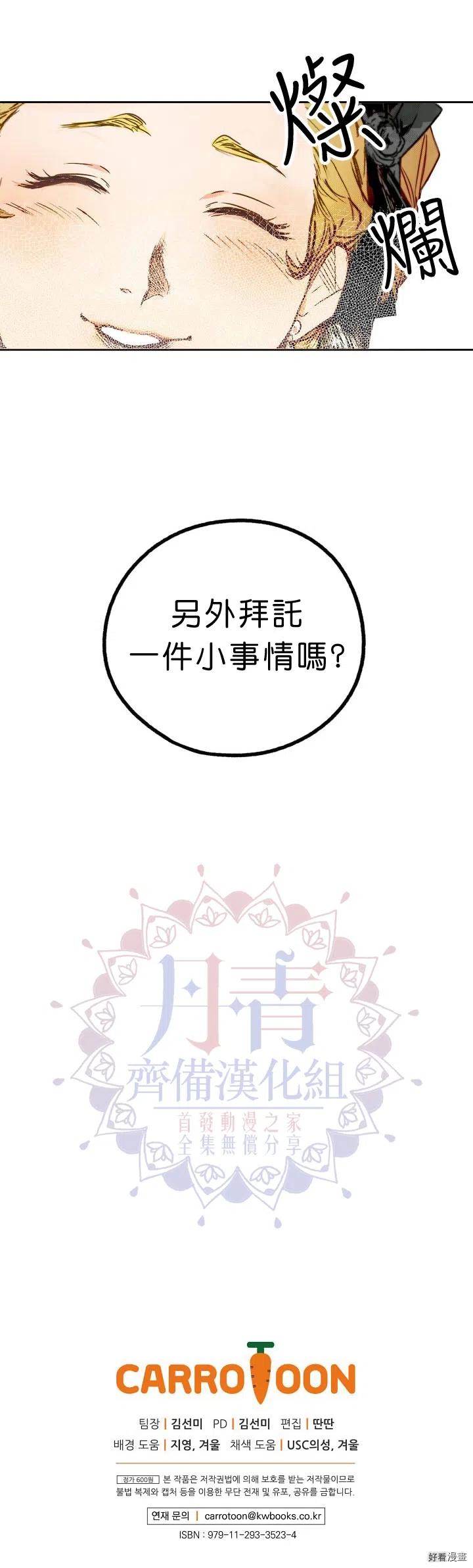 某个继母的童话~漫画,第05话1图