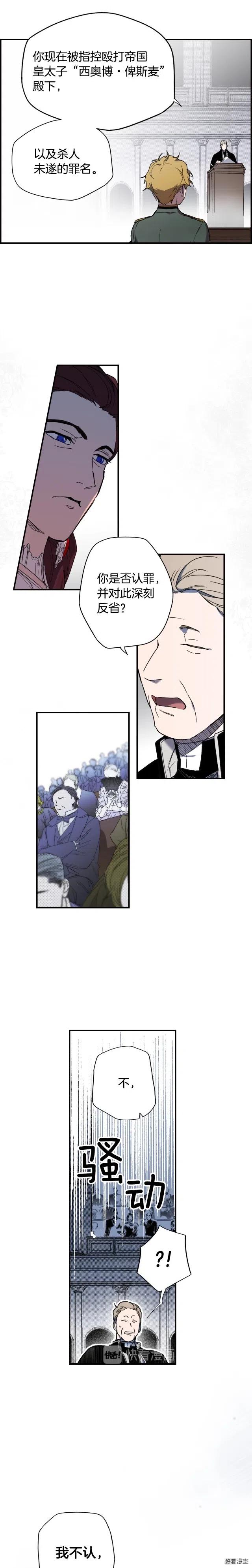 某个继母的童话~漫画,第49话4图