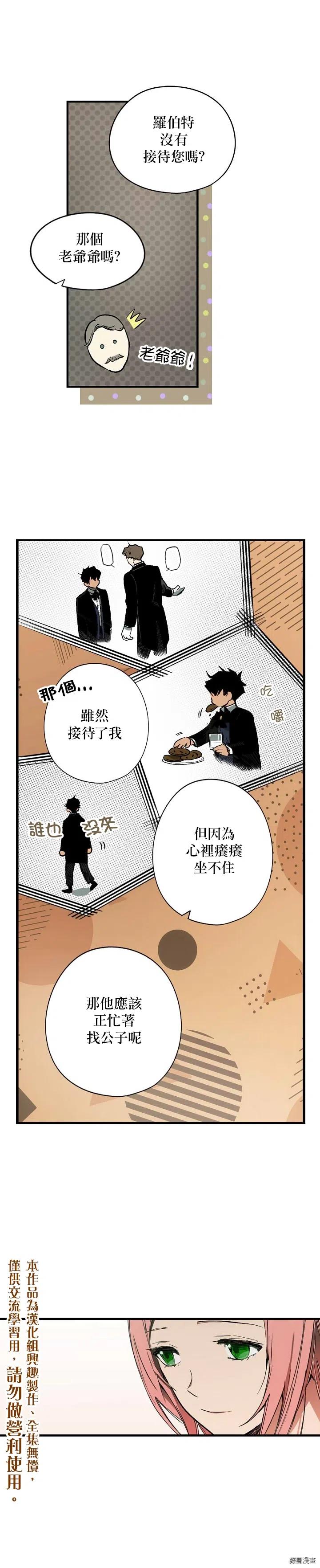 某个继母的童话~漫画,第31话5图