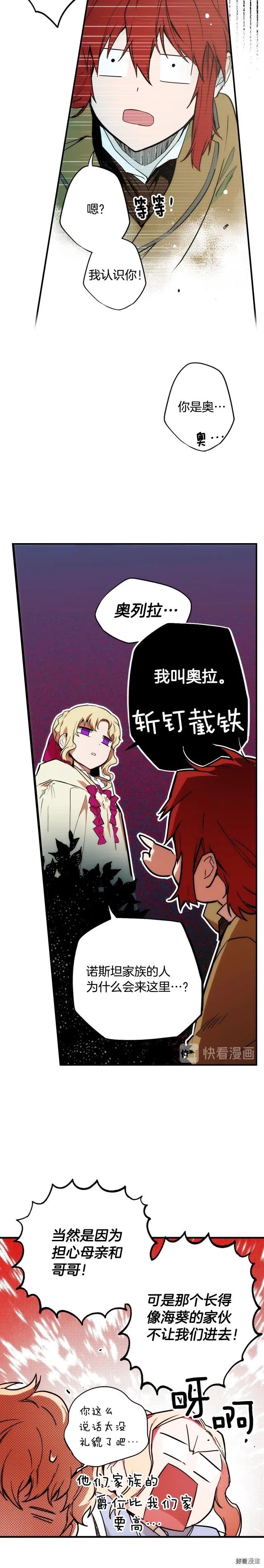 某个继母的童话~漫画,第48话1图