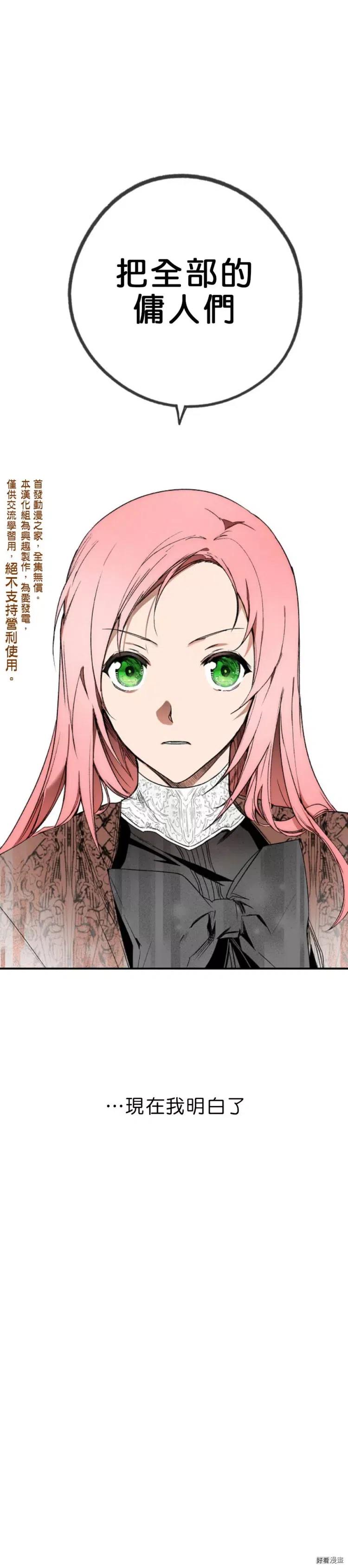 某个继母的童话~漫画,第09话5图