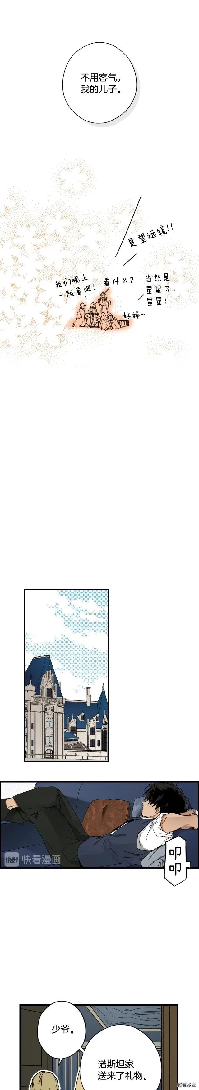 某个继母的童话~漫画,第37话2图