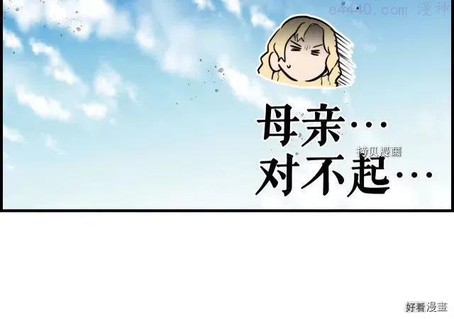 某个继母的童话~漫画,第74话4图
