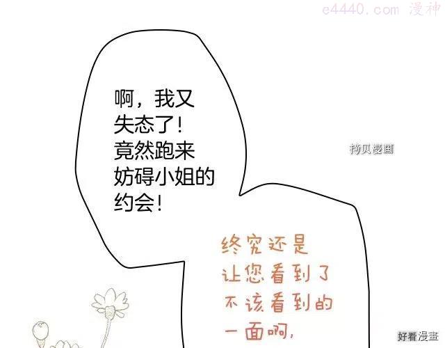 某个继母的童话~漫画,第2季3话4图