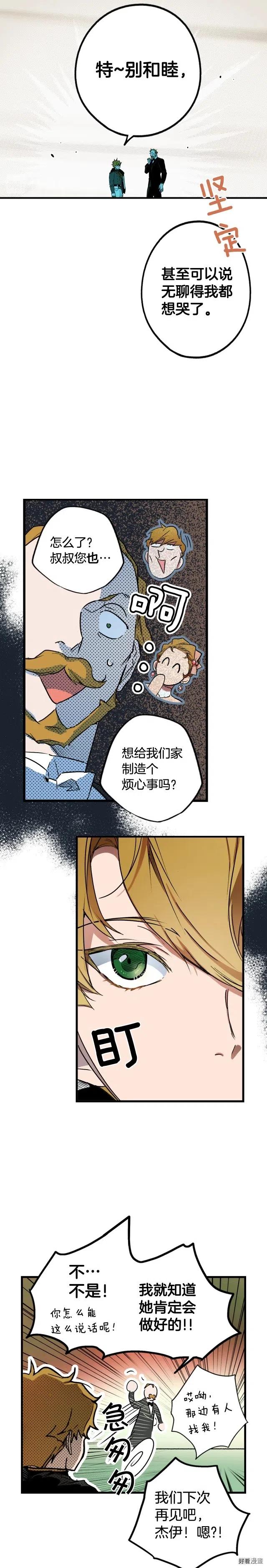 某个继母的童话~漫画,第38话1图