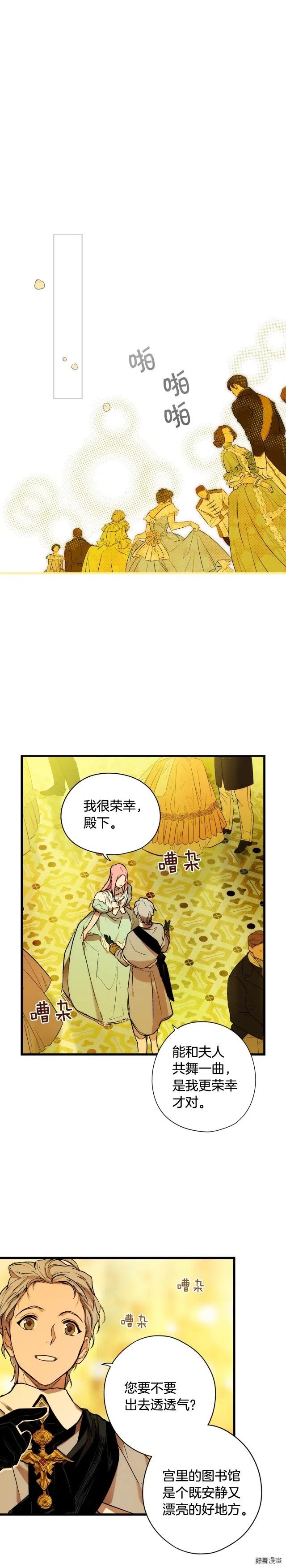 某个继母的童话~漫画,第40话1图