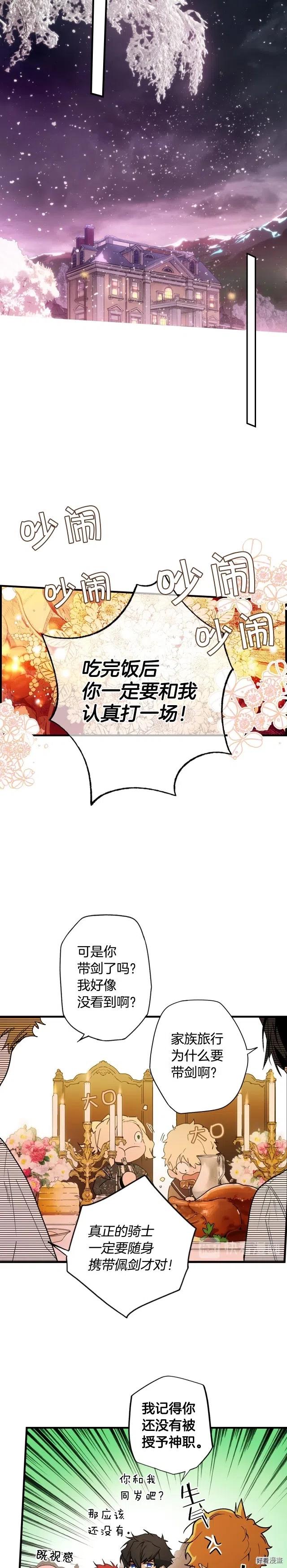 某个继母的童话~漫画,第55话1图