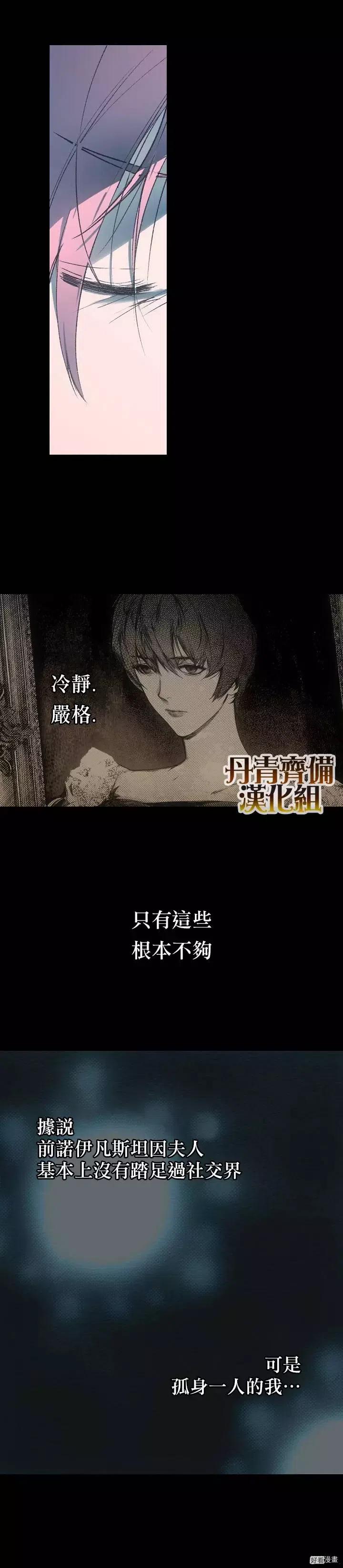 某个继母的童话~漫画,第12话1图