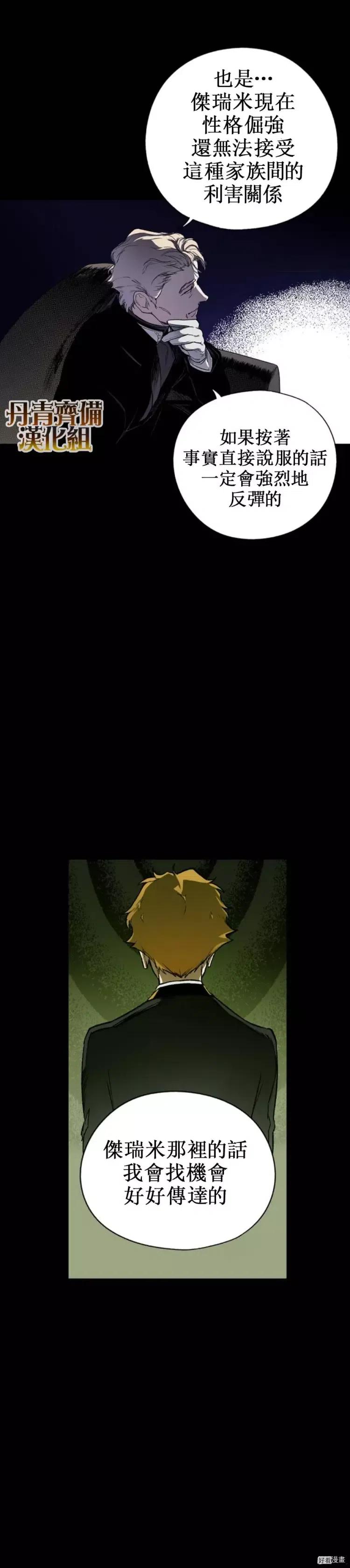 某个继母的童话~漫画,第19话3图