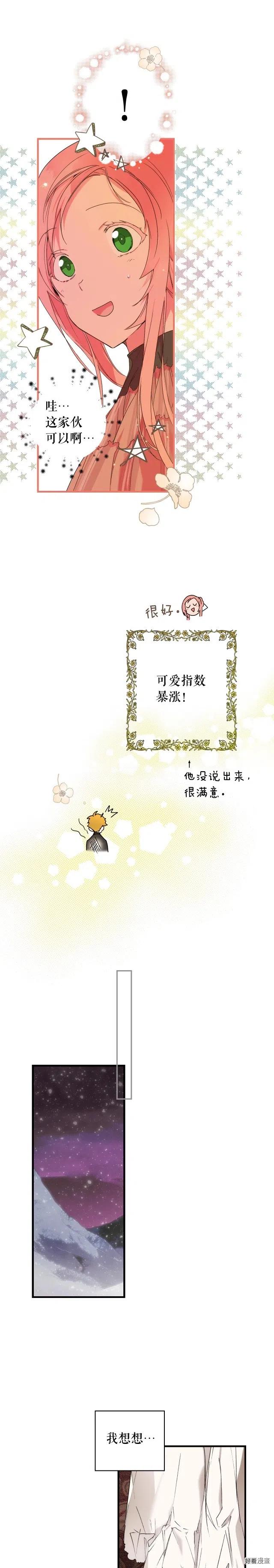 某个继母的童话~漫画,第55话4图