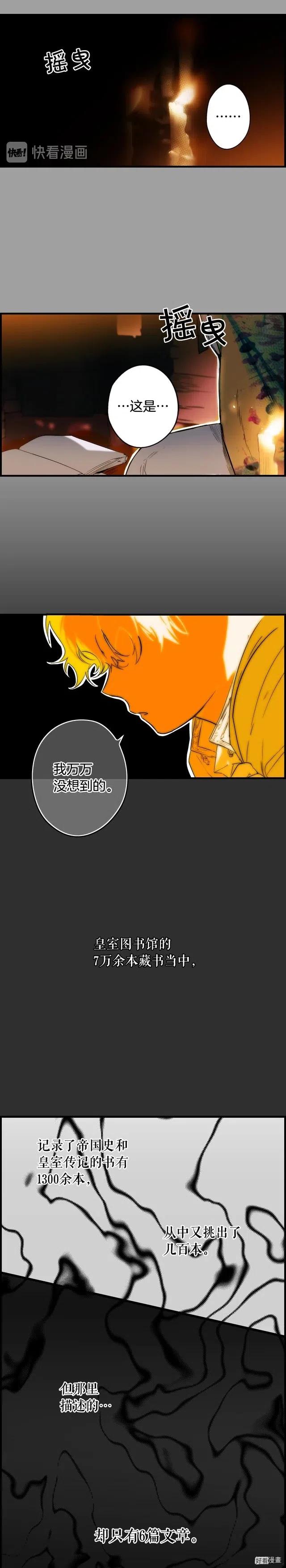 某个继母的童话~漫画,第64话5图