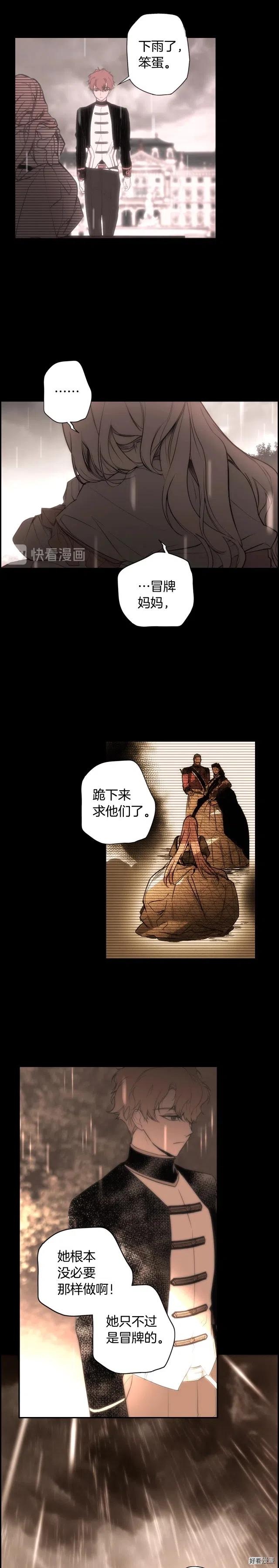 某个继母的童话~漫画,第62话4图