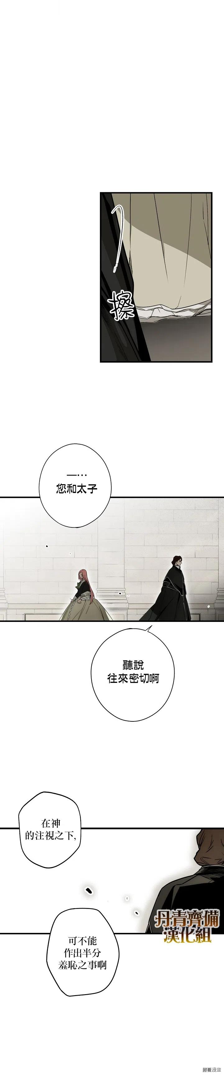 某个继母的童话~漫画,第34话2图