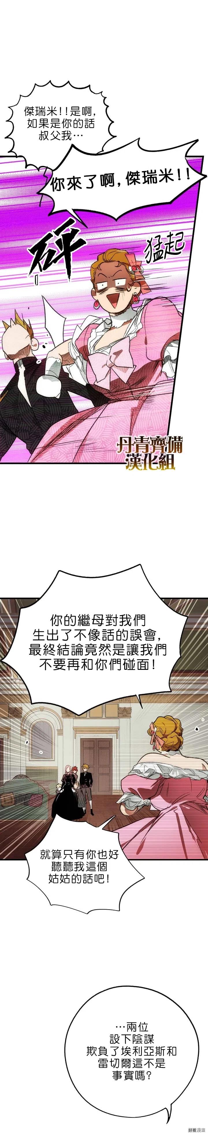 某个继母的童话~漫画,第11话3图