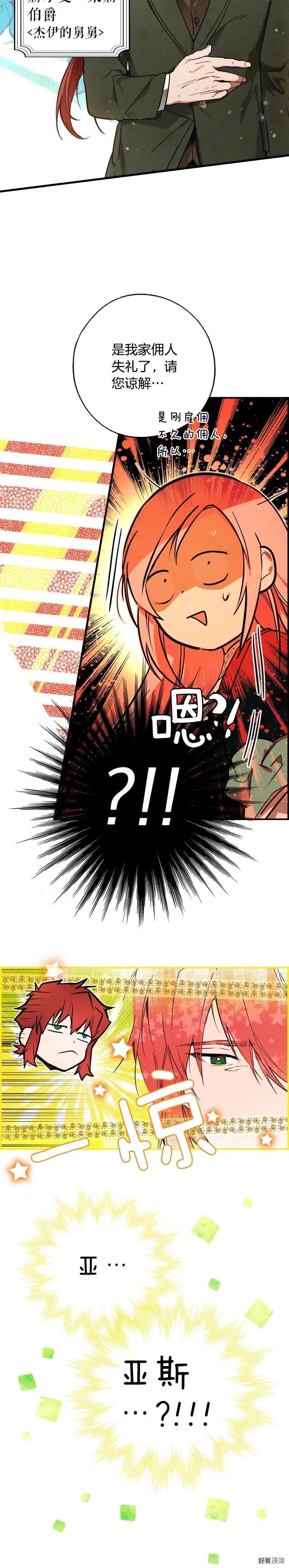 某个继母的童话~漫画,第45话5图