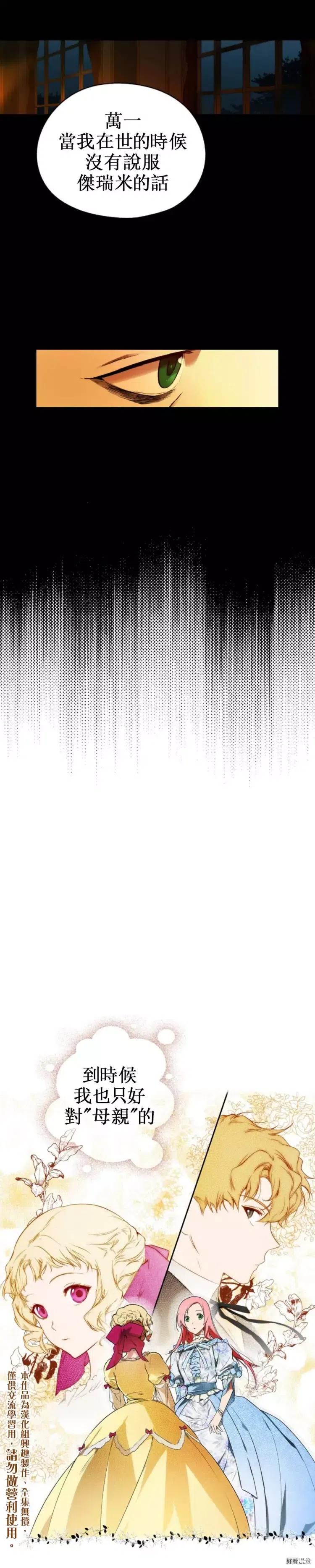 某个继母的童话~漫画,第19话5图