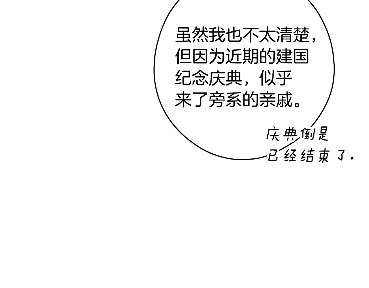 某个继母的童话~漫画,第129话 珍贵的礼物3图