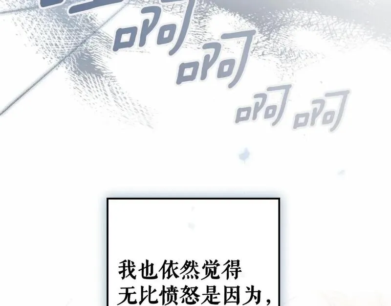 某个继母的童话~漫画,第114话 愤怒1图