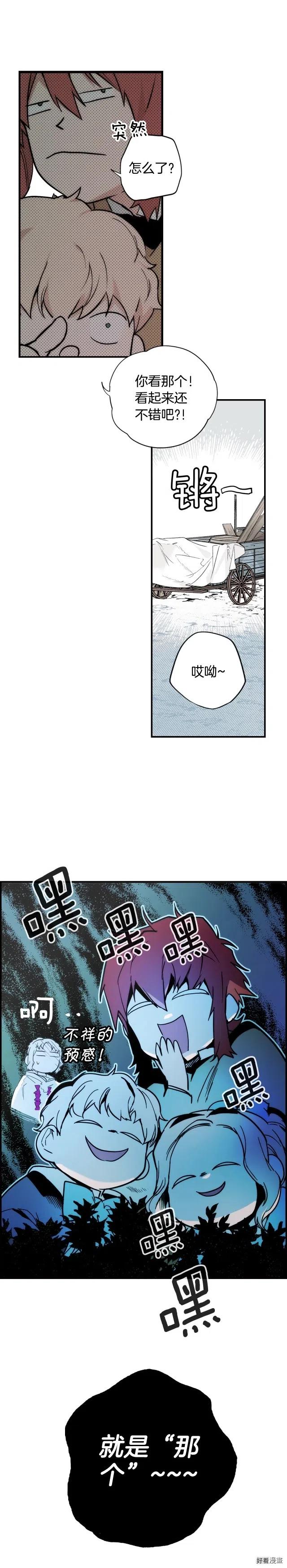 某个继母的童话~漫画,第48话4图