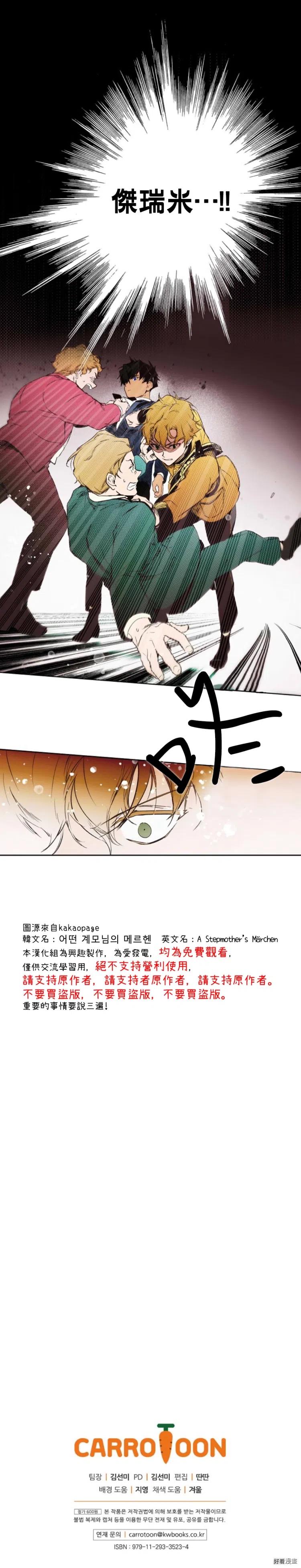 某个继母的童话~漫画,第23话4图