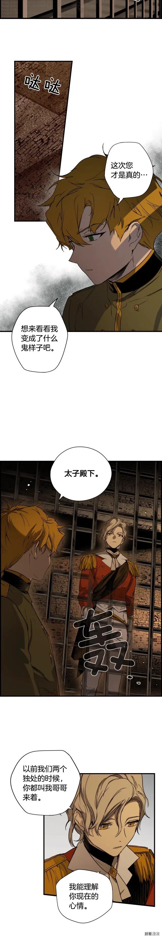 某个继母的童话~漫画,第43话3图