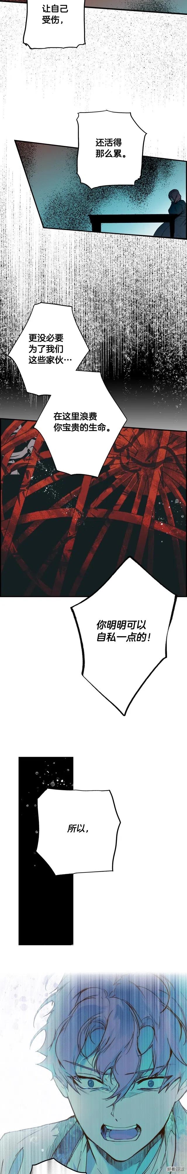 某个继母的童话~漫画,第53话2图