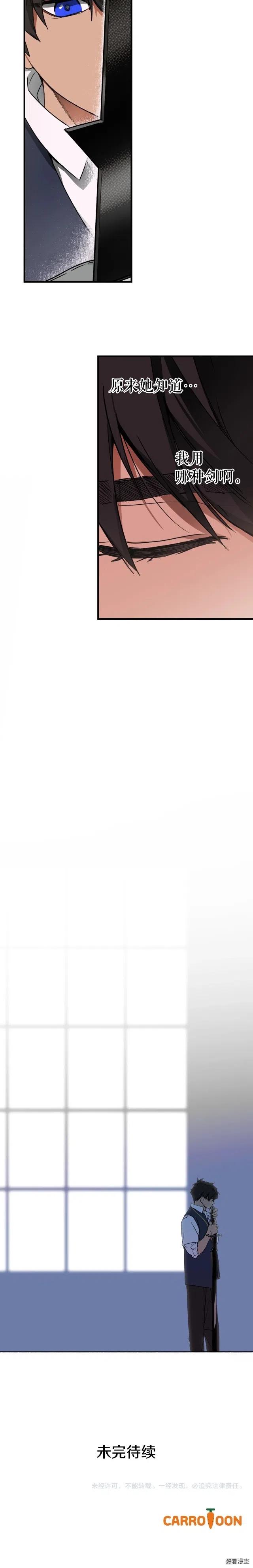 某个继母的童话~漫画,第37话5图