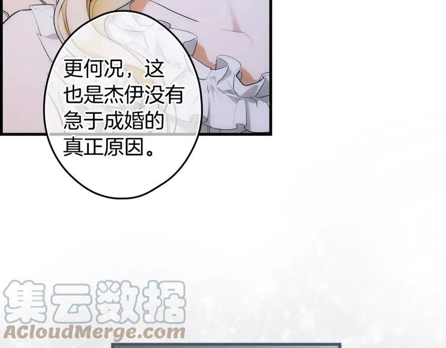 某个继母的童话~漫画,第91话 直面5图