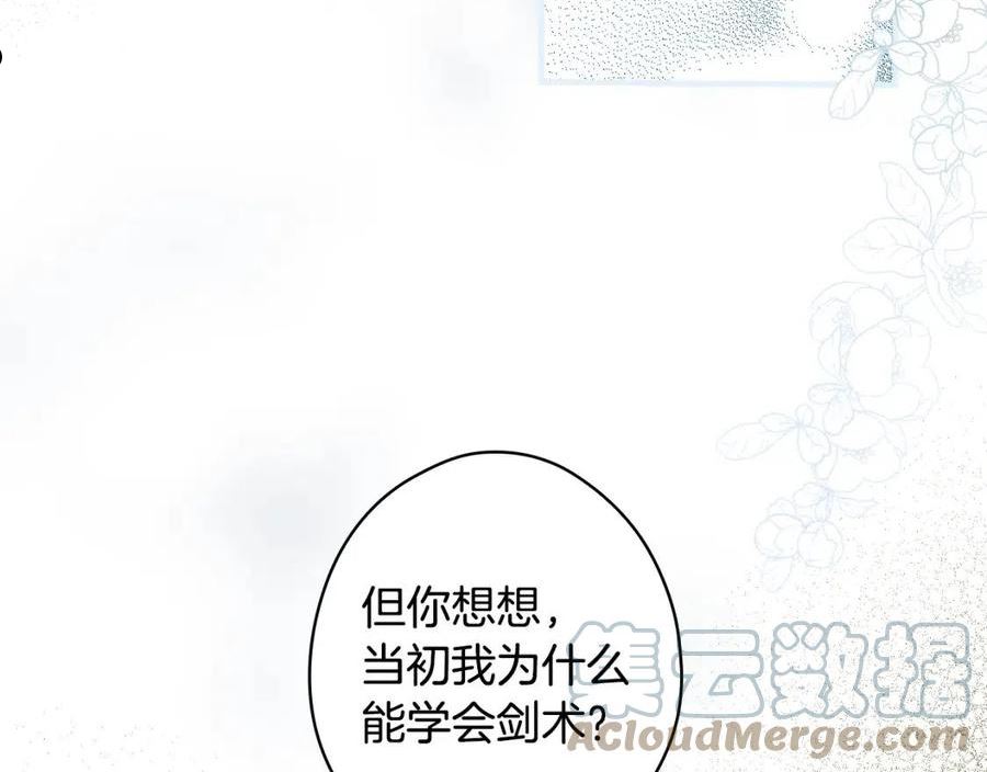 某个继母的童话~漫画,第93话 主宰命运之人5图