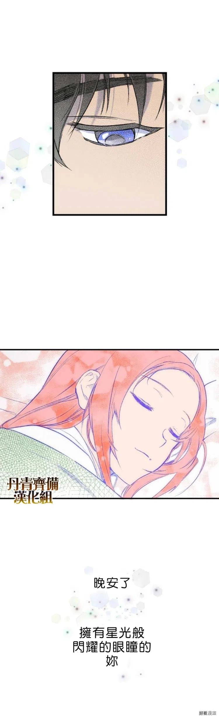 某个继母的童话~漫画,第18话4图