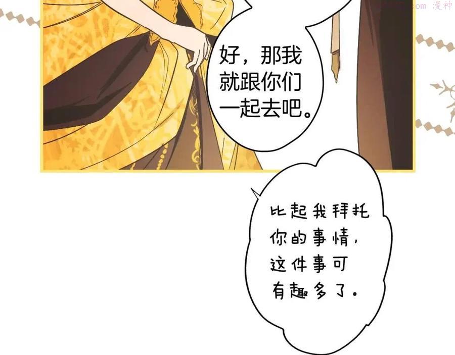 某个继母的童话~漫画,第80话 最佳舞伴4图