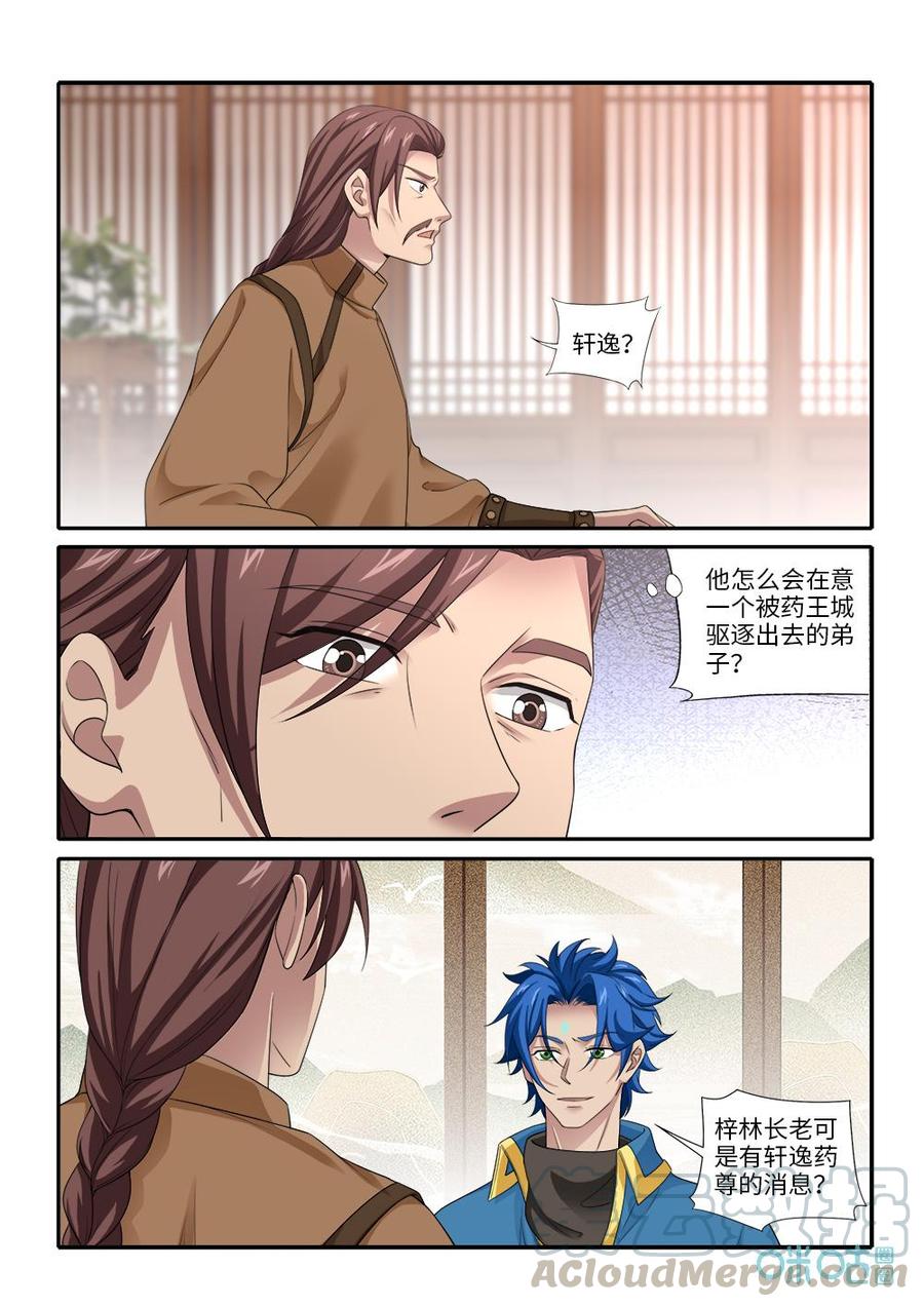 第276话：寻找师尊3