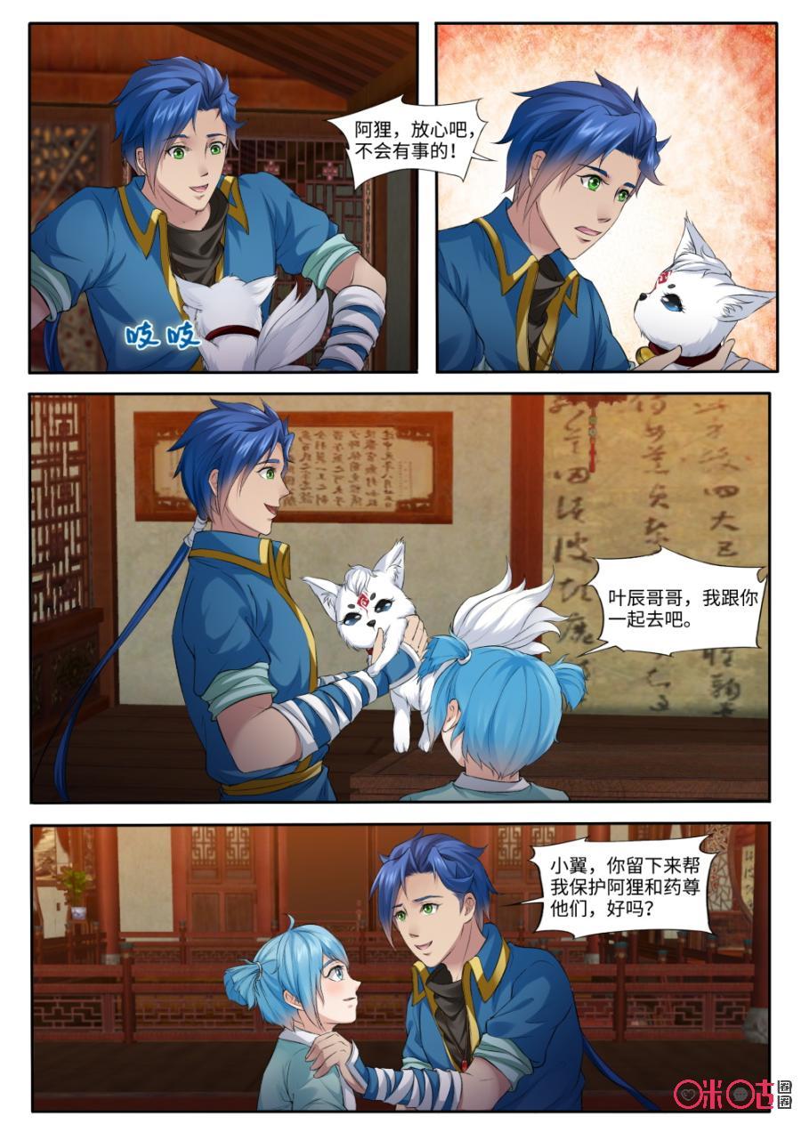 第160话：妖王的请柬3