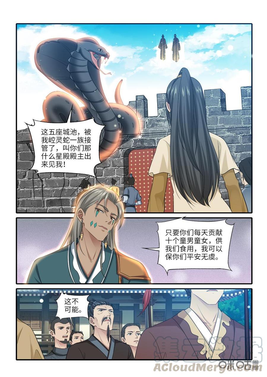 第255话：蛇族来袭0