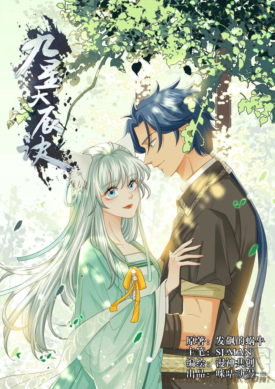 第254话：绝世兵器0