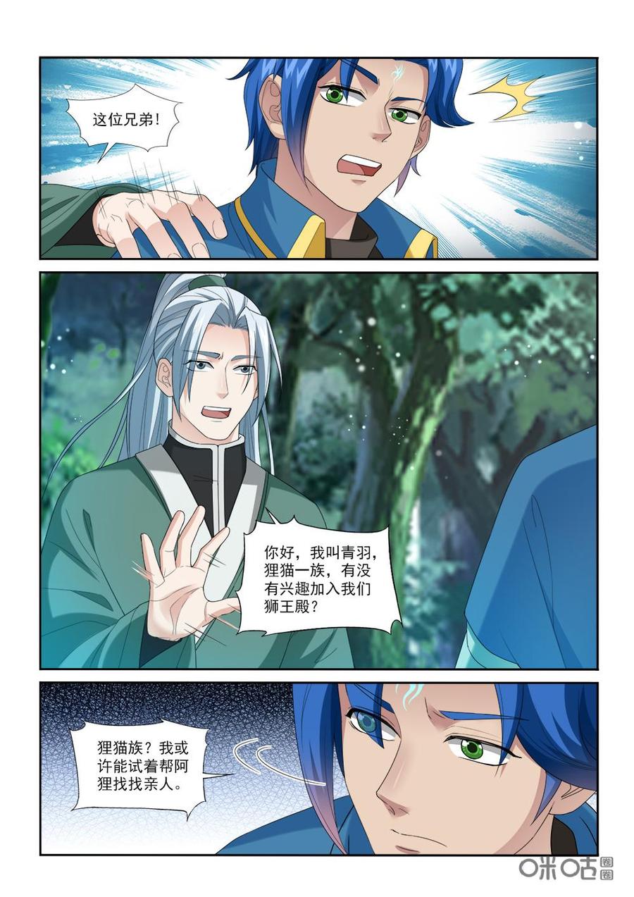 第231话：发现狸猫一族2