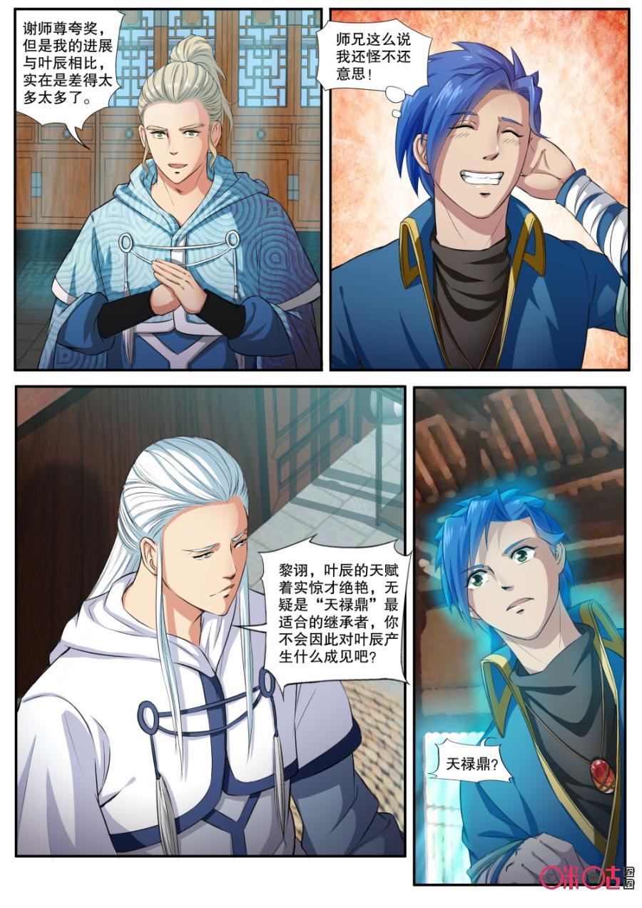 第141话：天禄鼎1