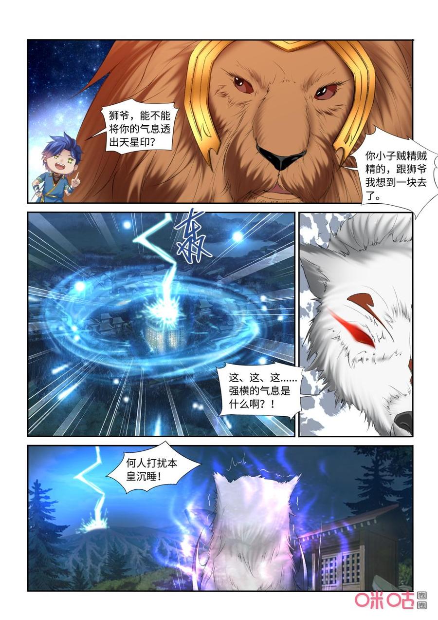 第210话：妖狼退走4