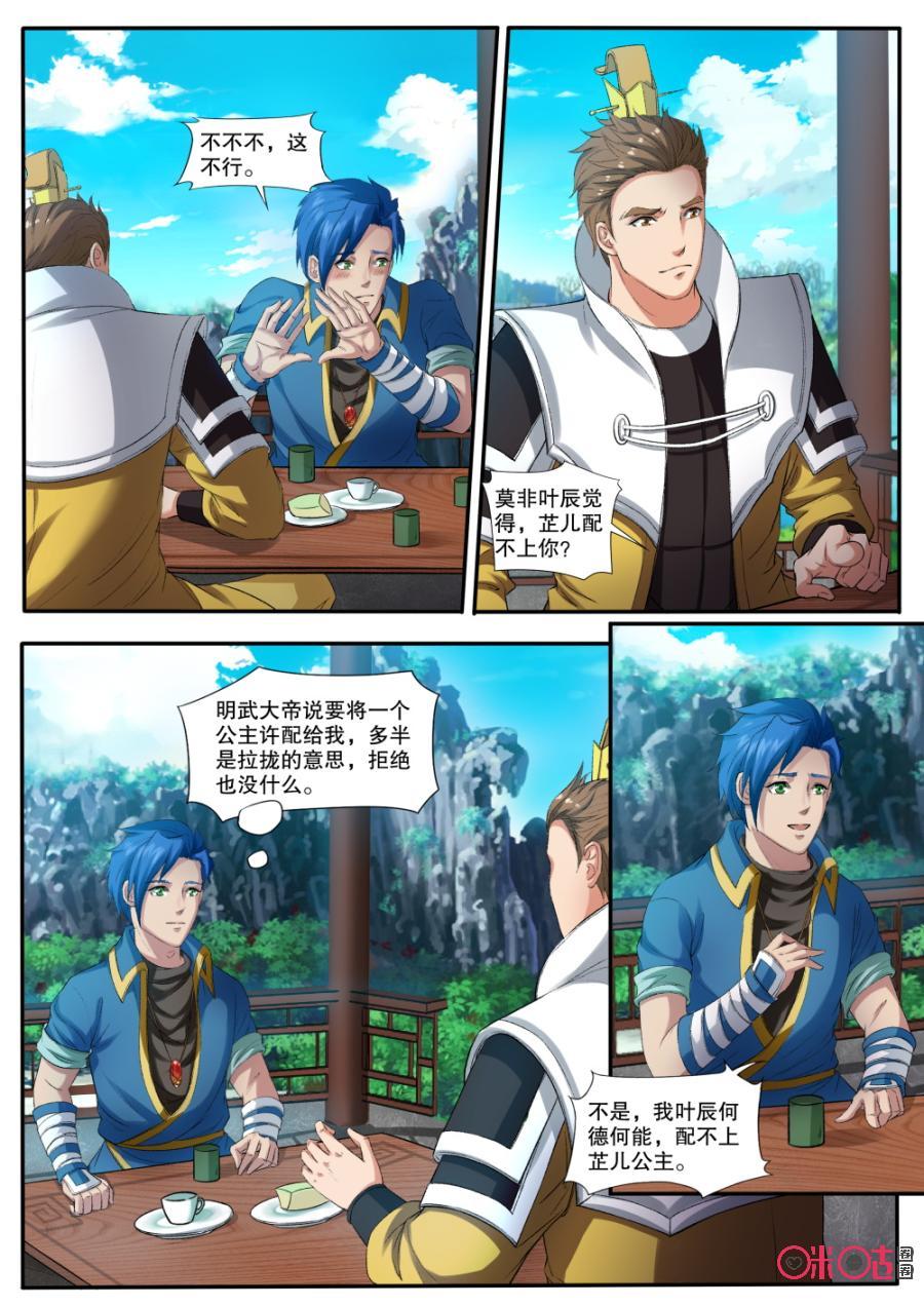 第146话：许配个公主给你，可好？2