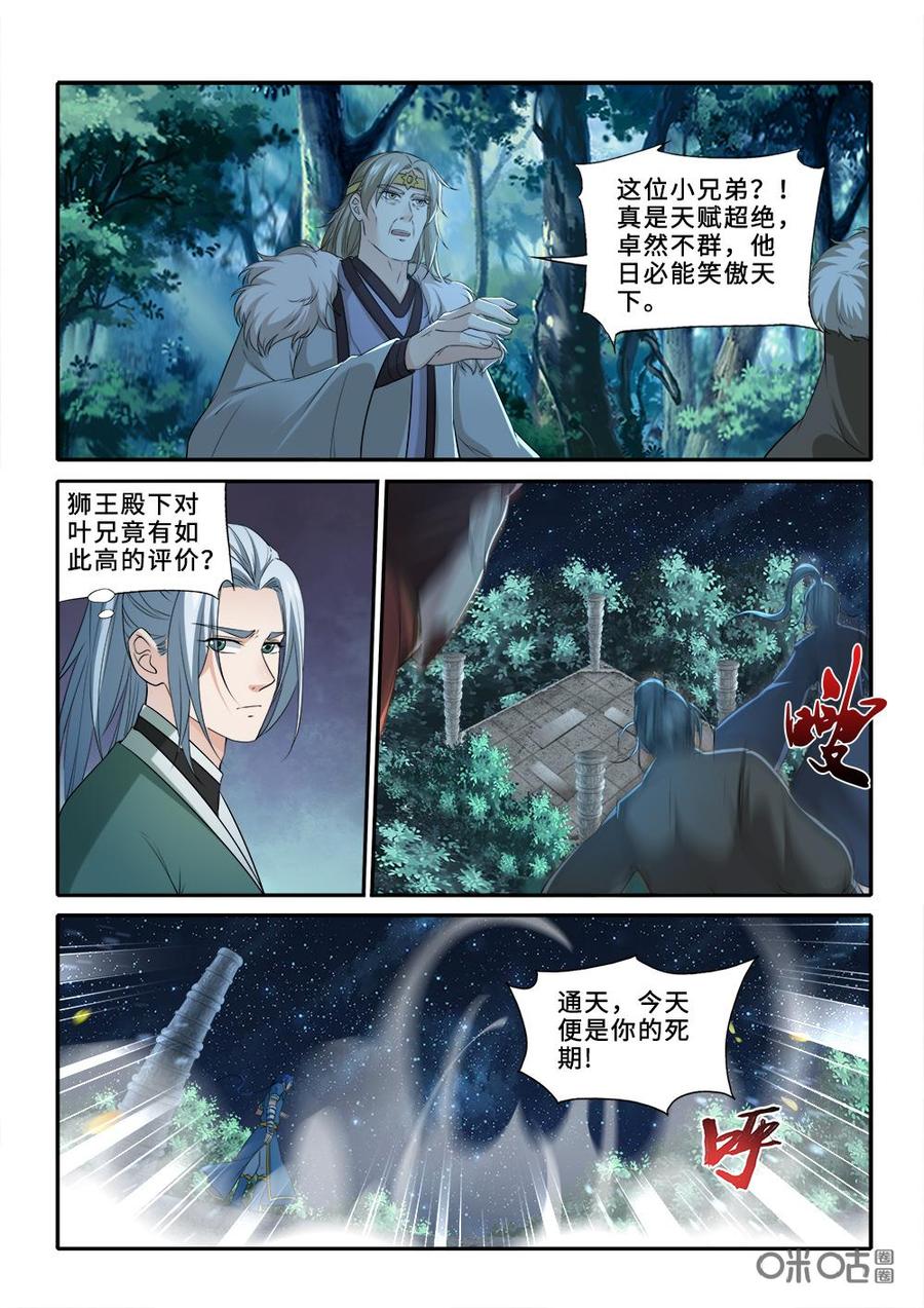 第233话：再无狮王殿？3