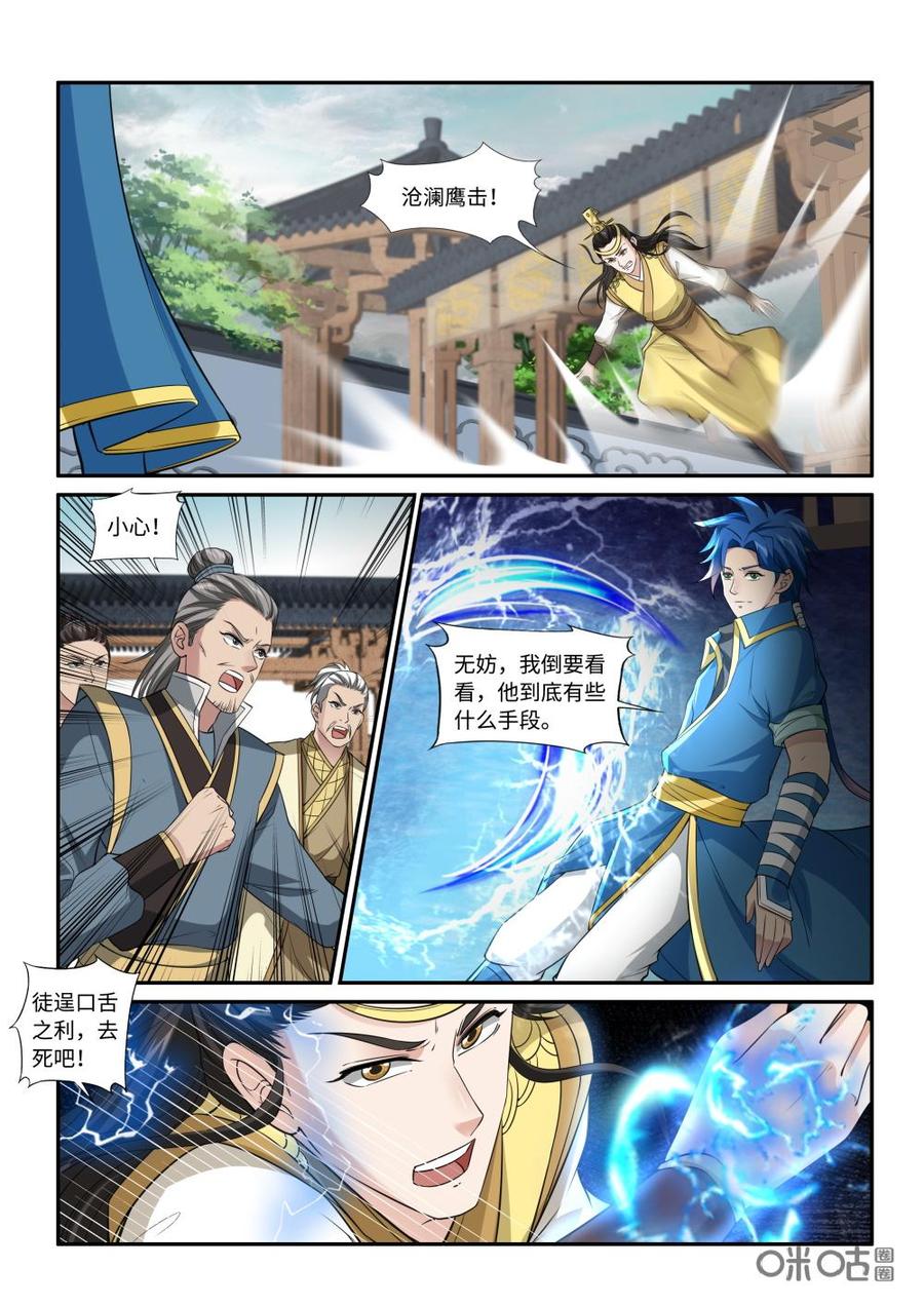 第219话：沧澜剑3